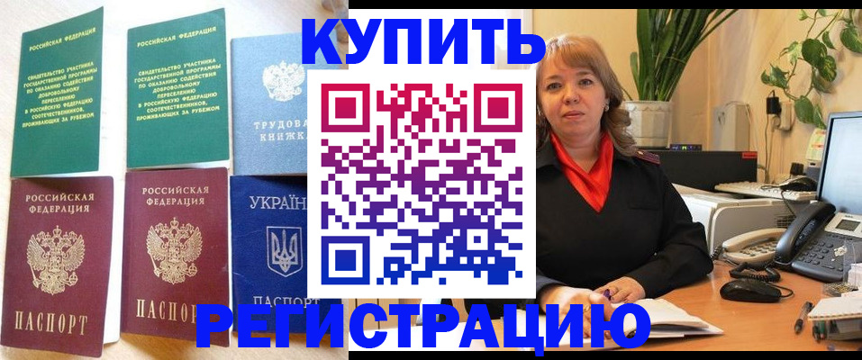 временная регистрация в квартире в Волжске