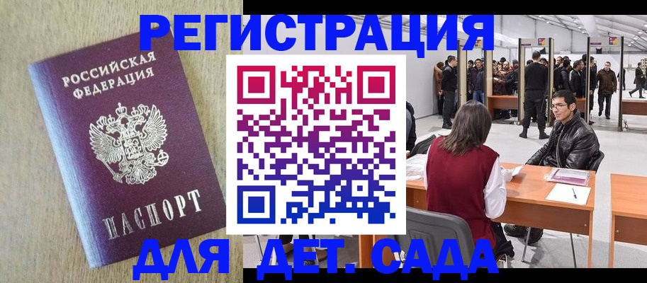 временная регистрация недорого в Волжске