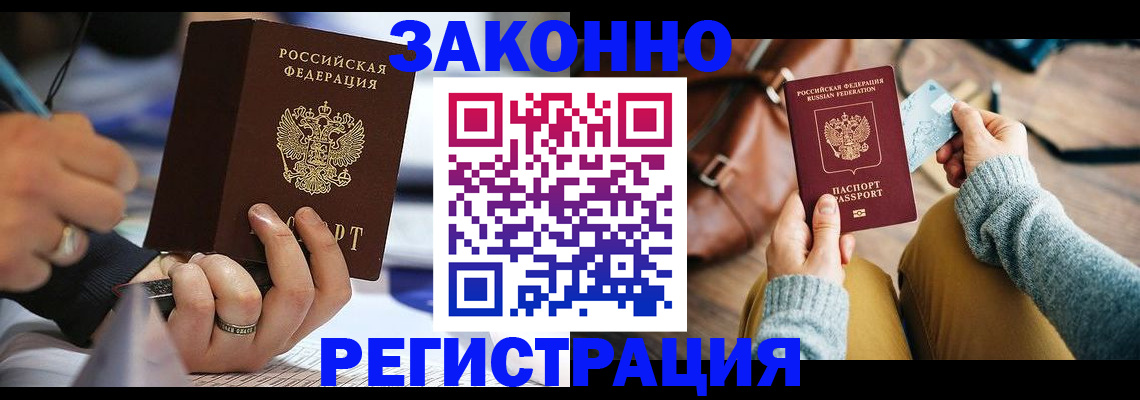 прописка иностранных граждан в Волжске