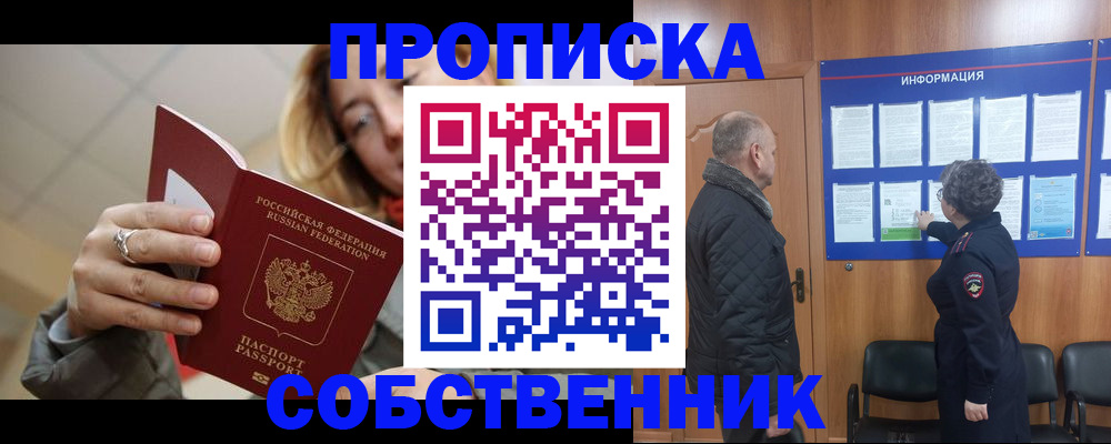 прописка для школы в Волжске