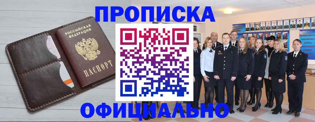 прописка от собственника в Волжске